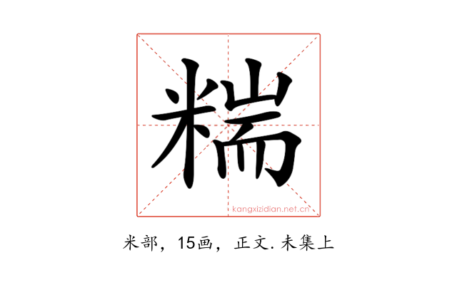 𥻁