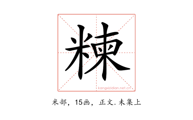 𥻂