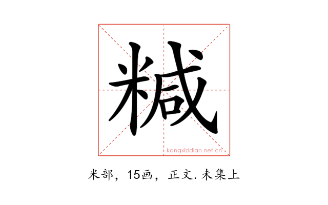𥻇