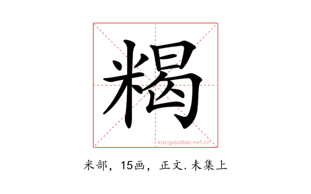 𥻉