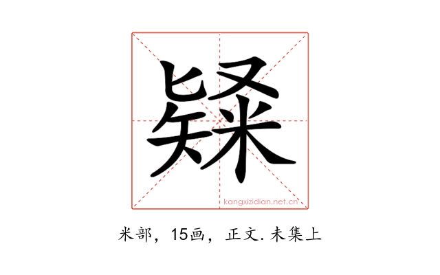 𥻊