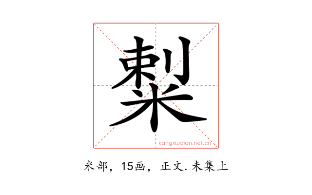𥻌