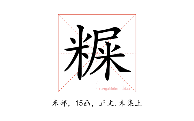 𥻐