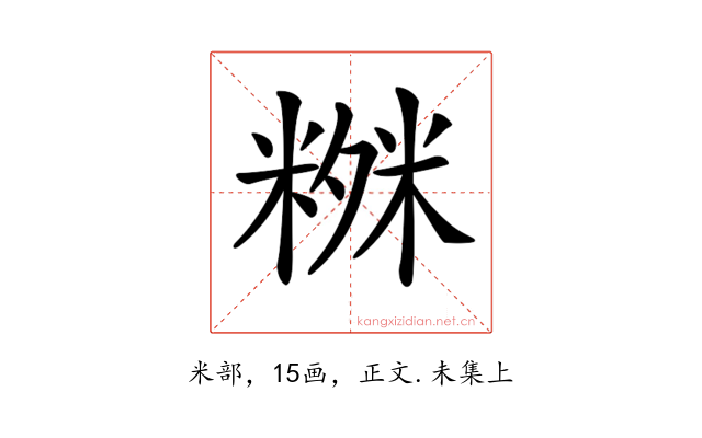 𥻒