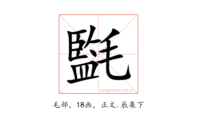 㲯