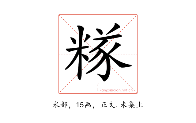 𥻖
