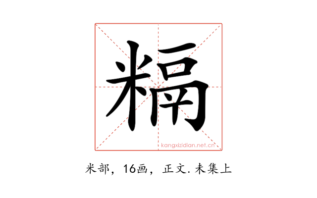 𥻥