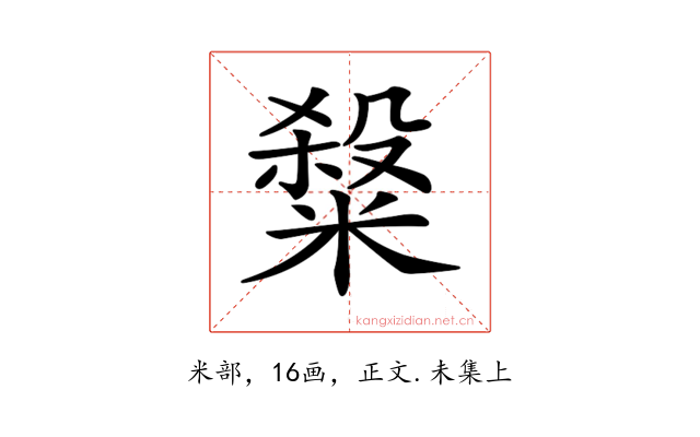 𥻦