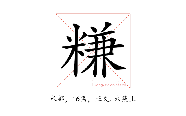 𥻧