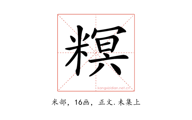 𥻩