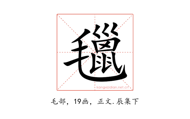 㲱