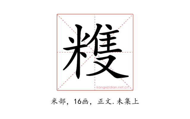 𥻬