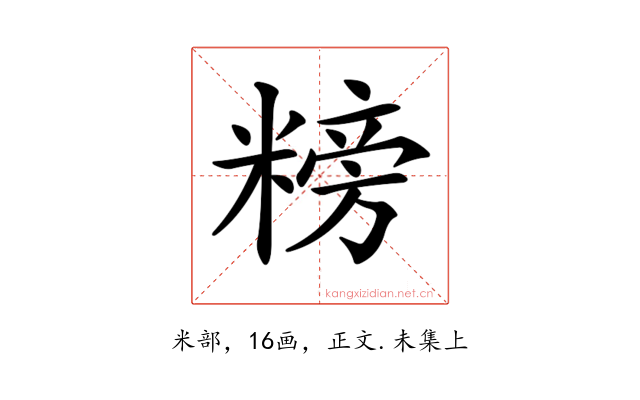 𥻭