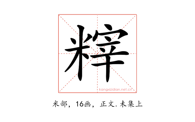 𥻮