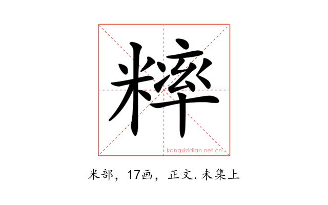 𥼁