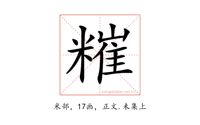 𥼂