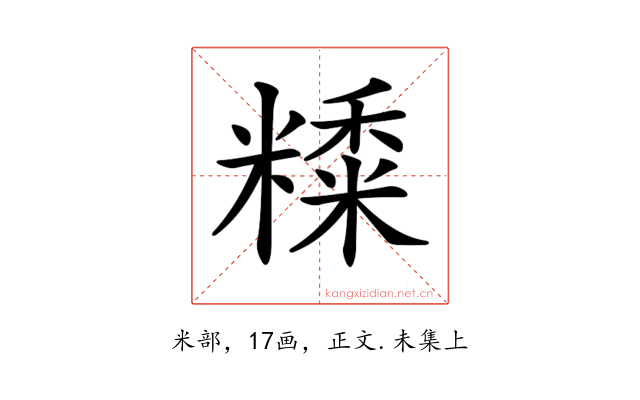 𥼄