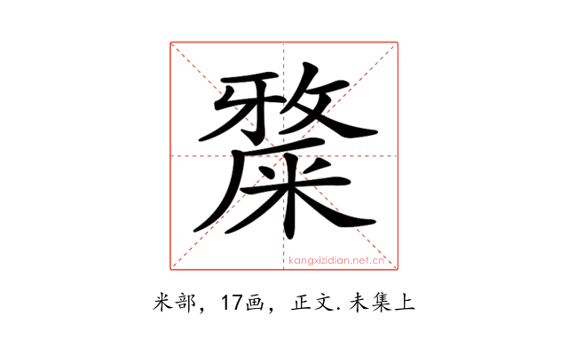 𥼅