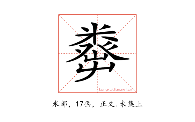 𥼈
