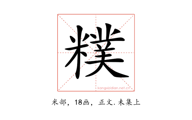 𥼜