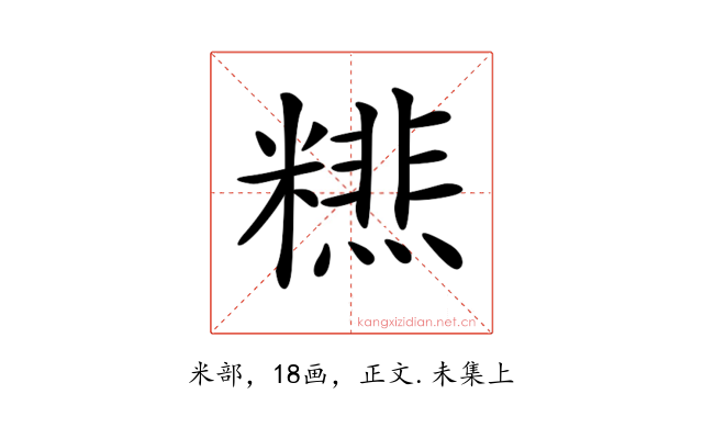 𥼞