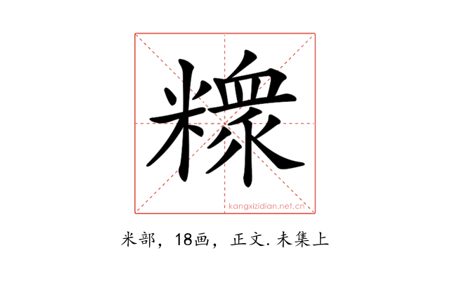 𥼟