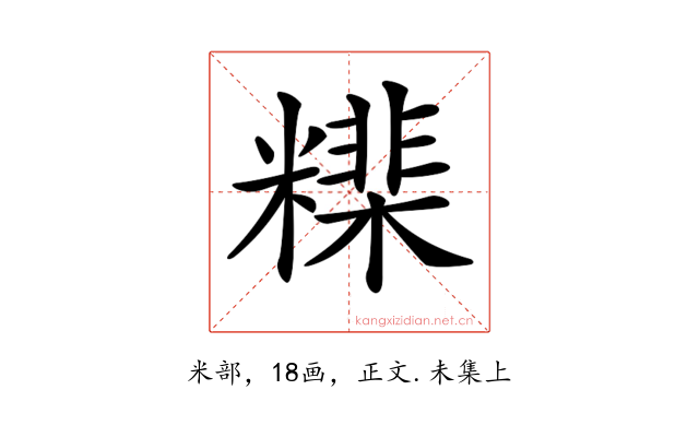 𥼠