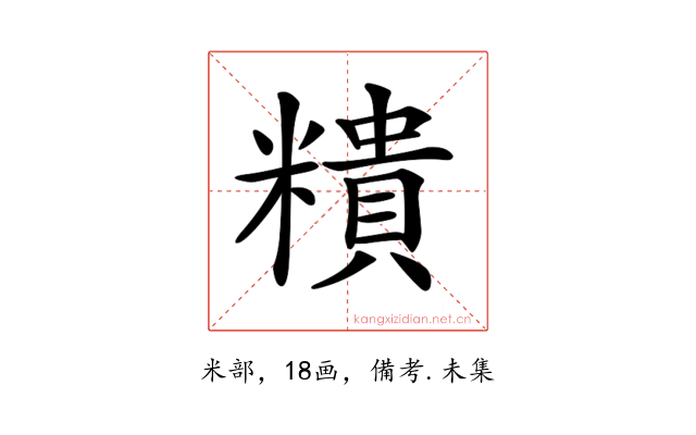 𥼩