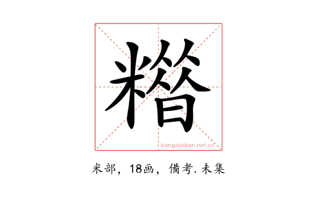𥼪