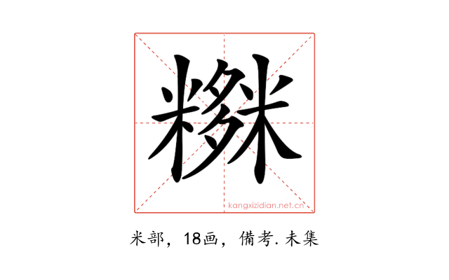 𥼫