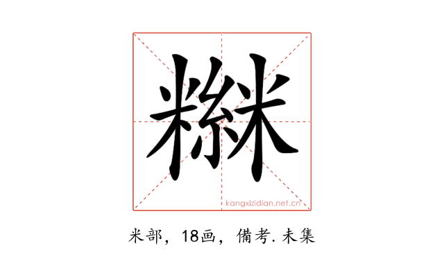 𥼮