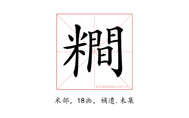 𥼴