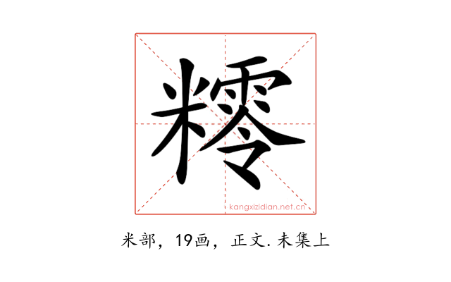 𥼸