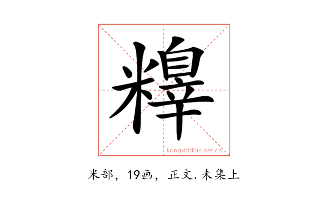 𥼺