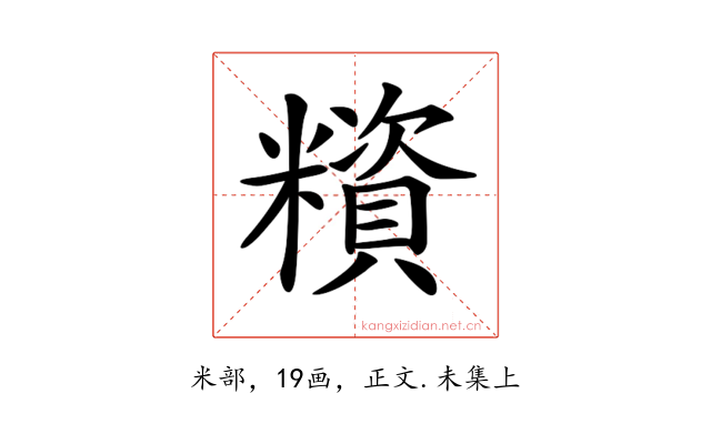 𥼻