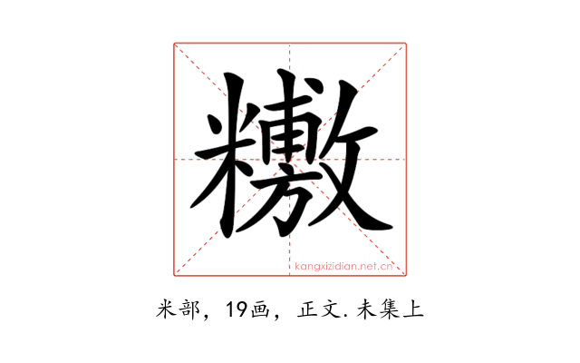 𥼼