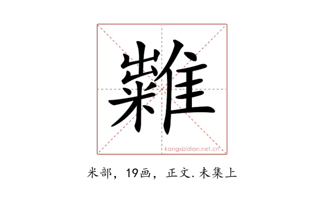 𥽀
