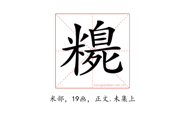 𥽃