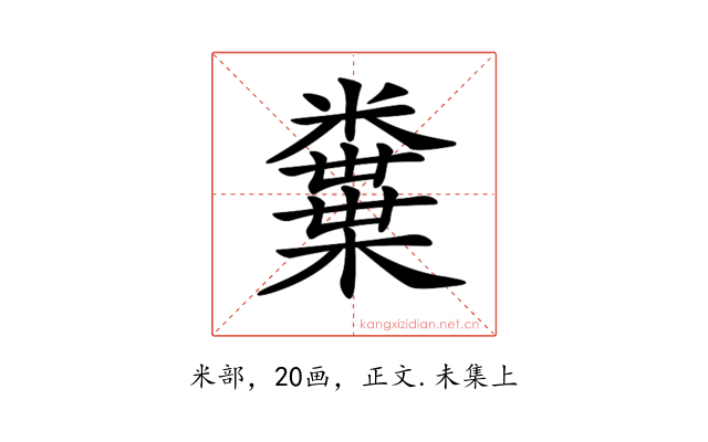𥽒