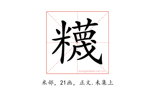 𥽘