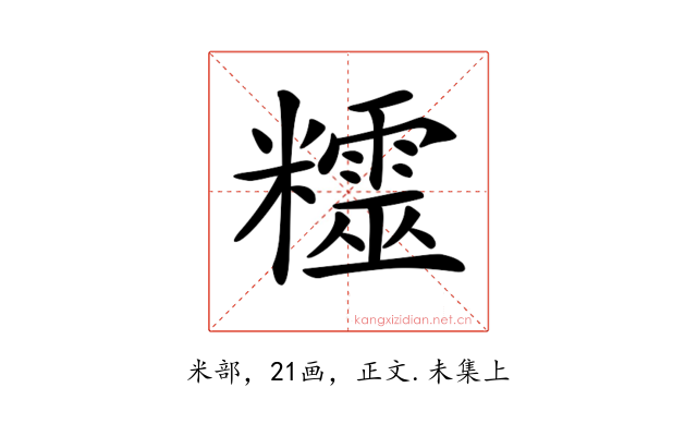 𥽛