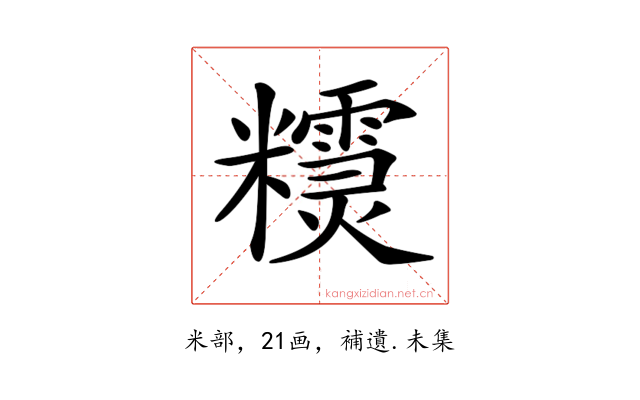 𥽣