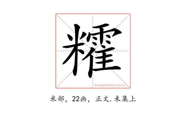 𥽥