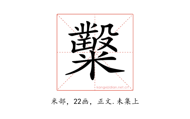 𥽦