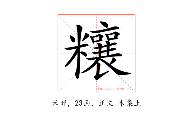 𥽬