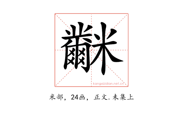 𥽲
