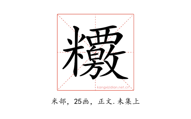 𥽶