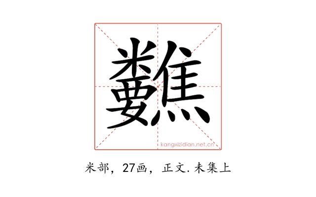 𥾀