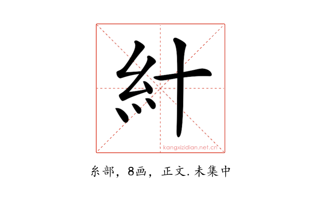 𥾅