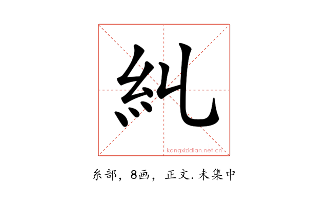 𥾆